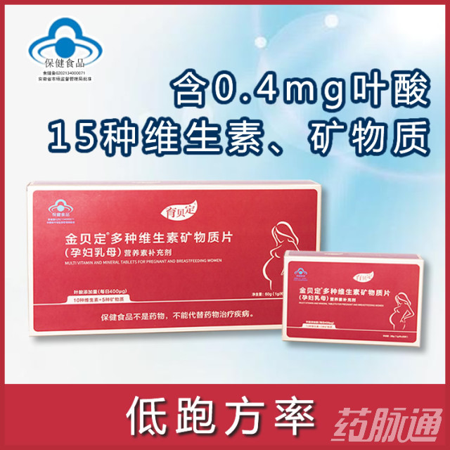 孕妇多维,育贝定孕妇复合维生素黄冈市金贝定生物科技有限公司益尔佳